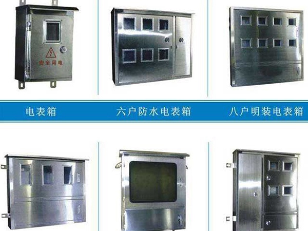 電表箱、電纜分接箱